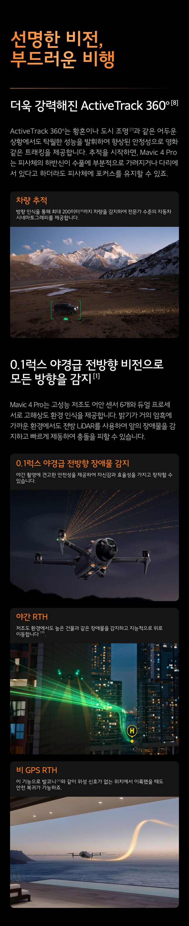 DJI 매빅4 프로 야간비행 LiDAR 장애물감지 ActiveTrack