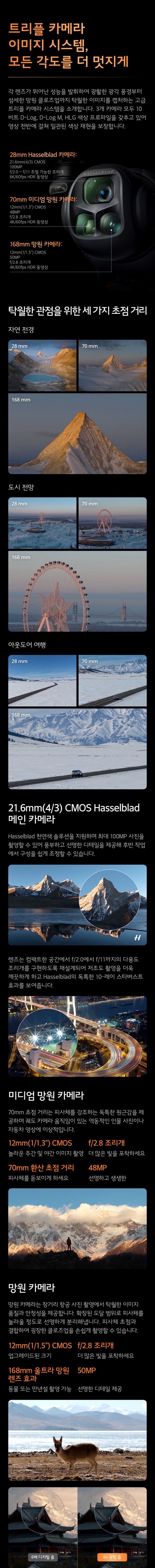DJI 매빅4 프로 트리플 카메라 시스템 24mm 70mm 166mm